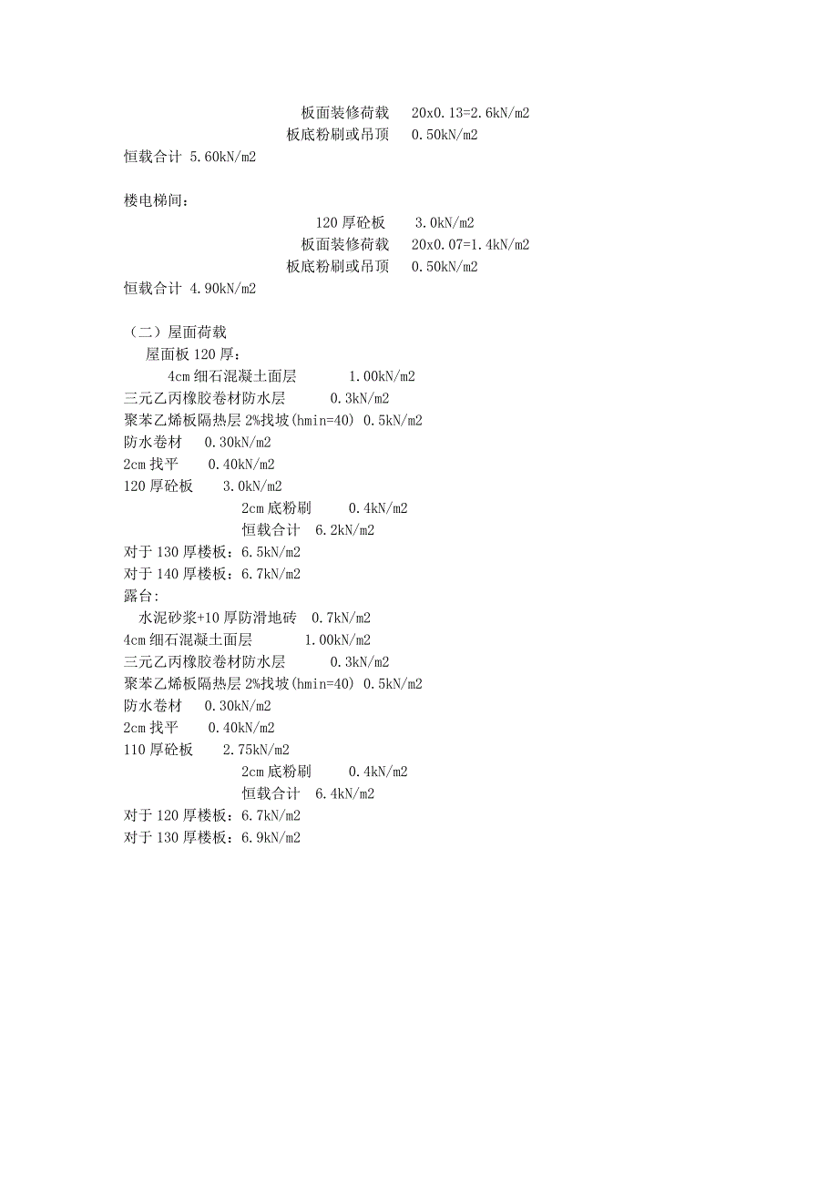 荷载计算txt_第2页