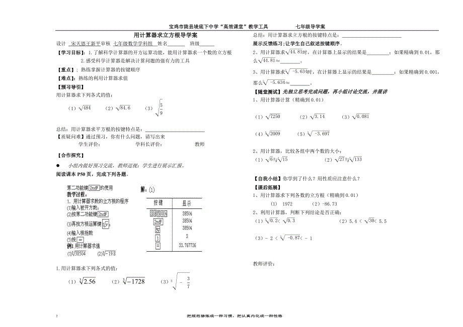 立方根练习2doc用计算器求立方根_第2页