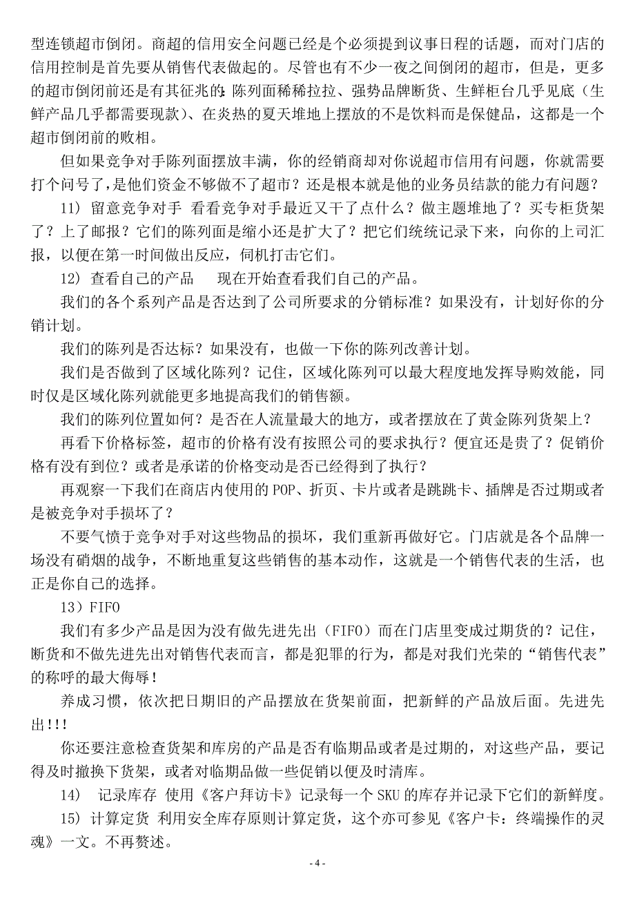 挡不住的销售尖兵：专业化门店拜访流程的42个动作分解_第4页