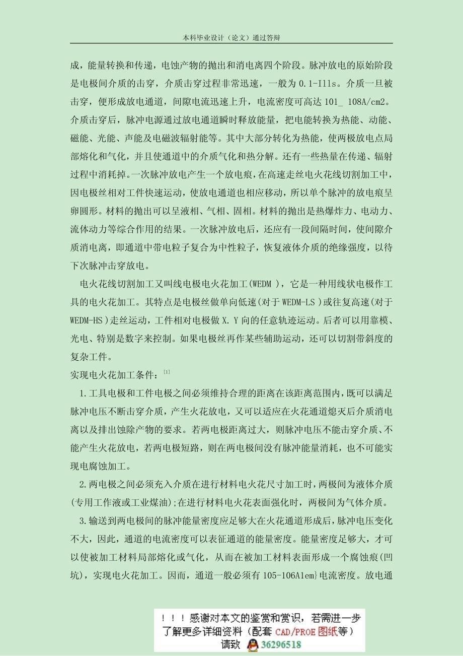 数控电火花线切割机床设计(有全套图纸)_第5页