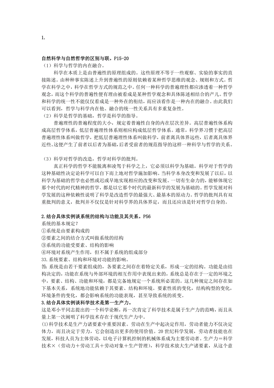 天然辩证法10级测验题_第1页