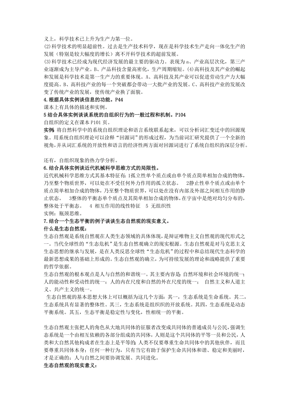 天然辩证法10级测验题_第2页