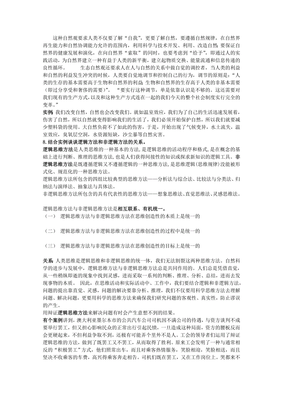 天然辩证法10级测验题_第3页