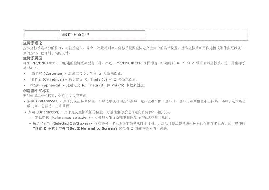 proe高级基准特征_第5页