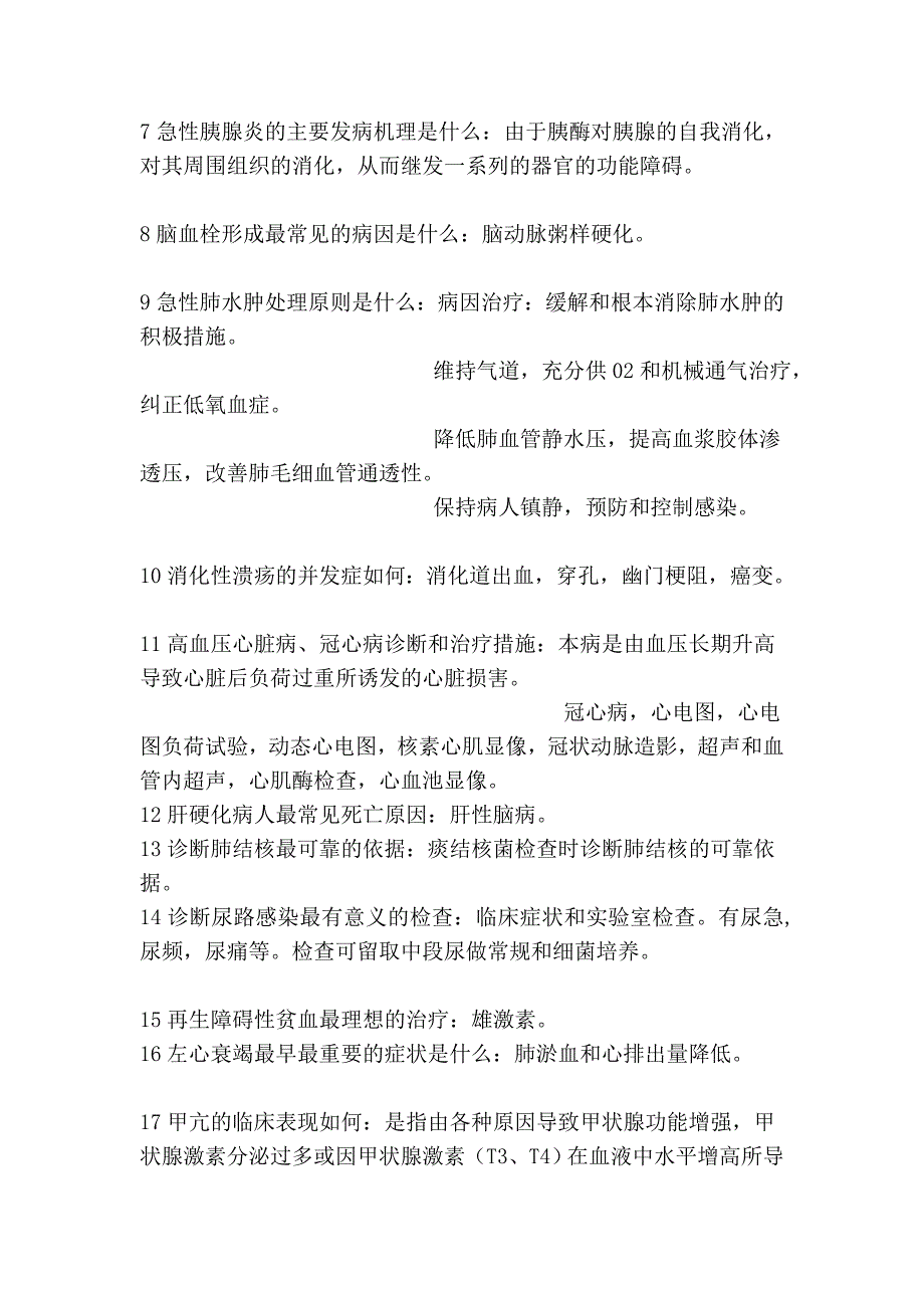 外科,外科,诊断_第2页