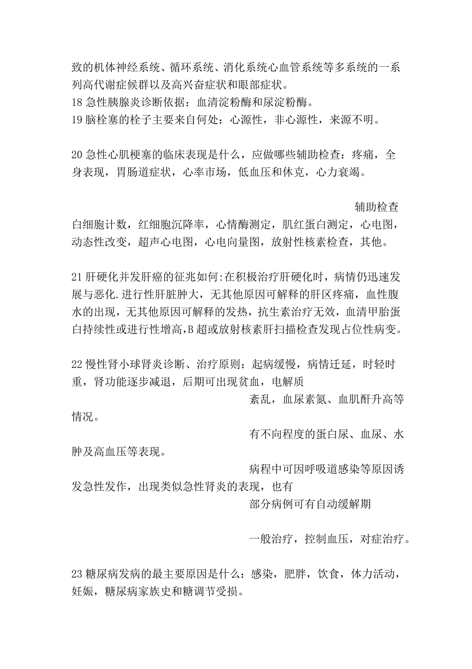 外科,外科,诊断_第3页