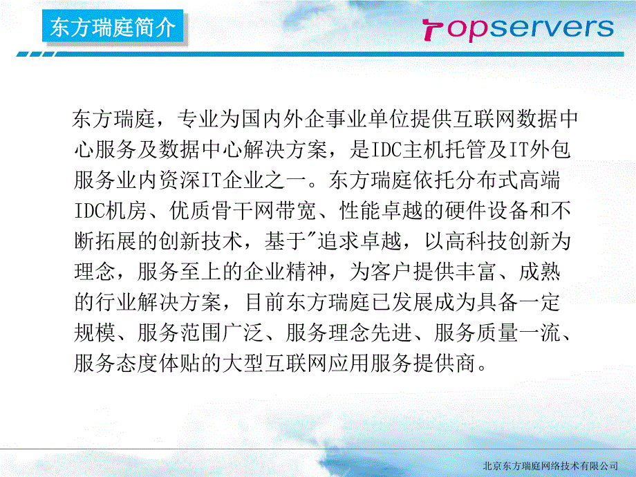 北京国门数据中心介绍_第2页