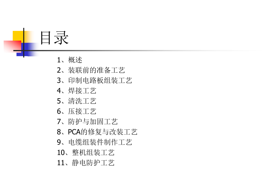 电子产品装联工艺的质量与可靠性_第2页