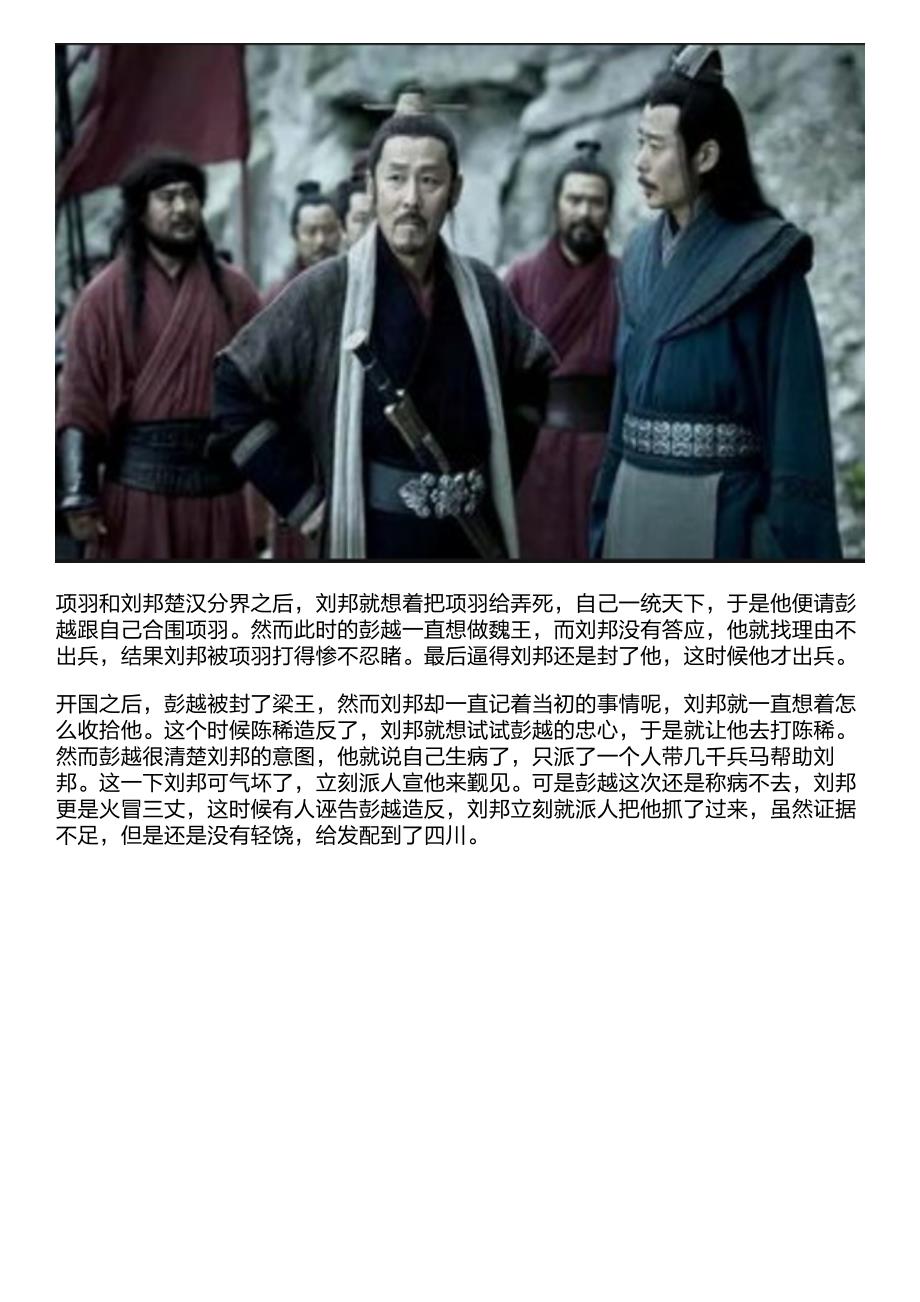 西汉开国大将他排第二,被刘邦剁成肉酱,比韩信悲惨_第2页