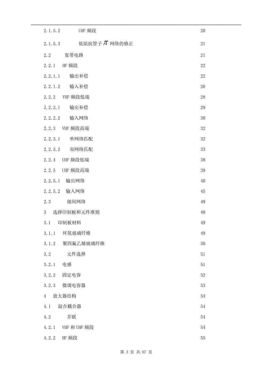 射频功放设计翻译资料_第3页