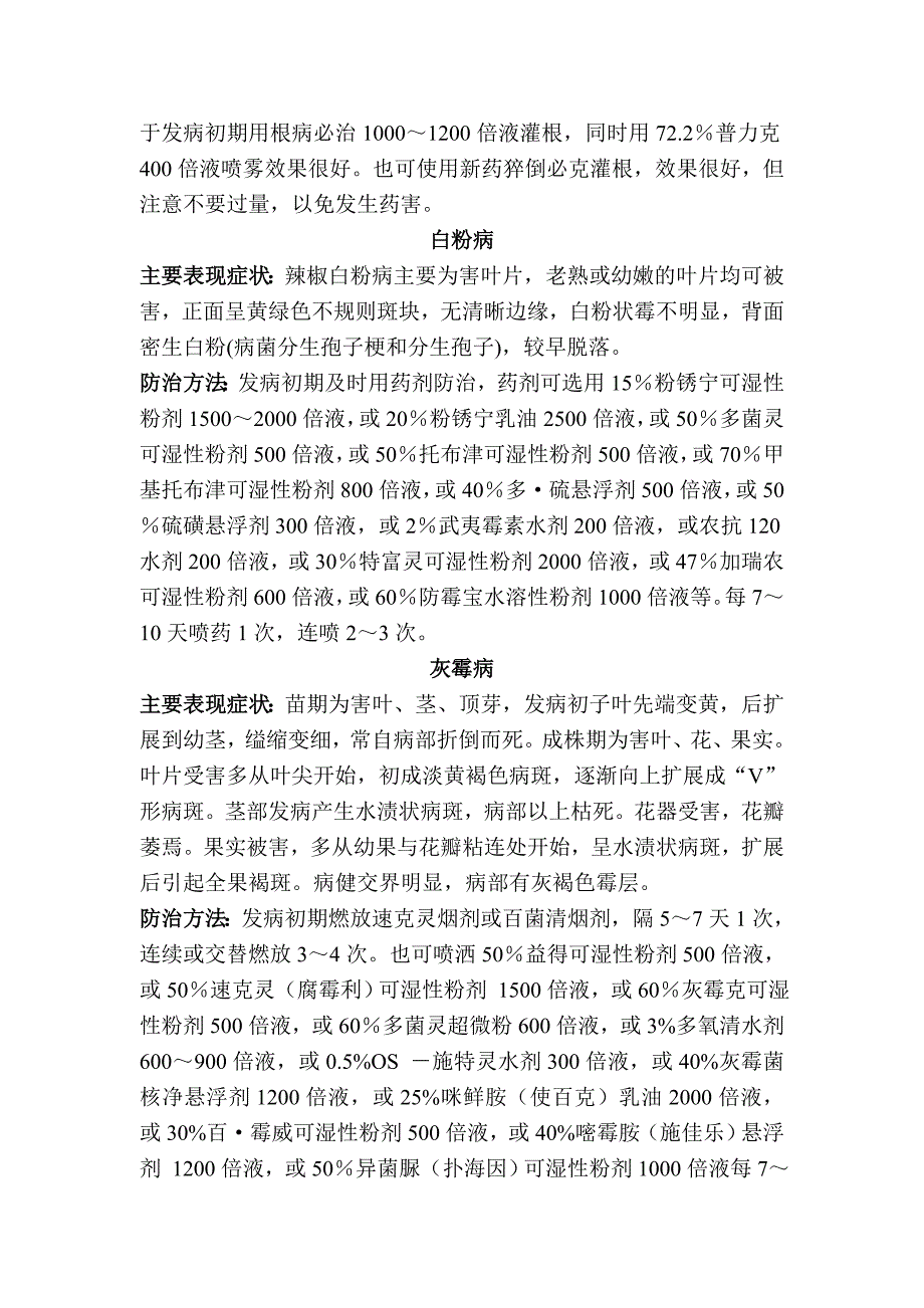 辣椒病害防治技术_第3页