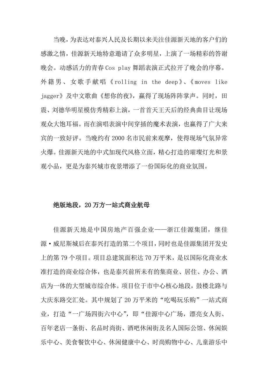 佳源新寰宇新闻通稿_第2页