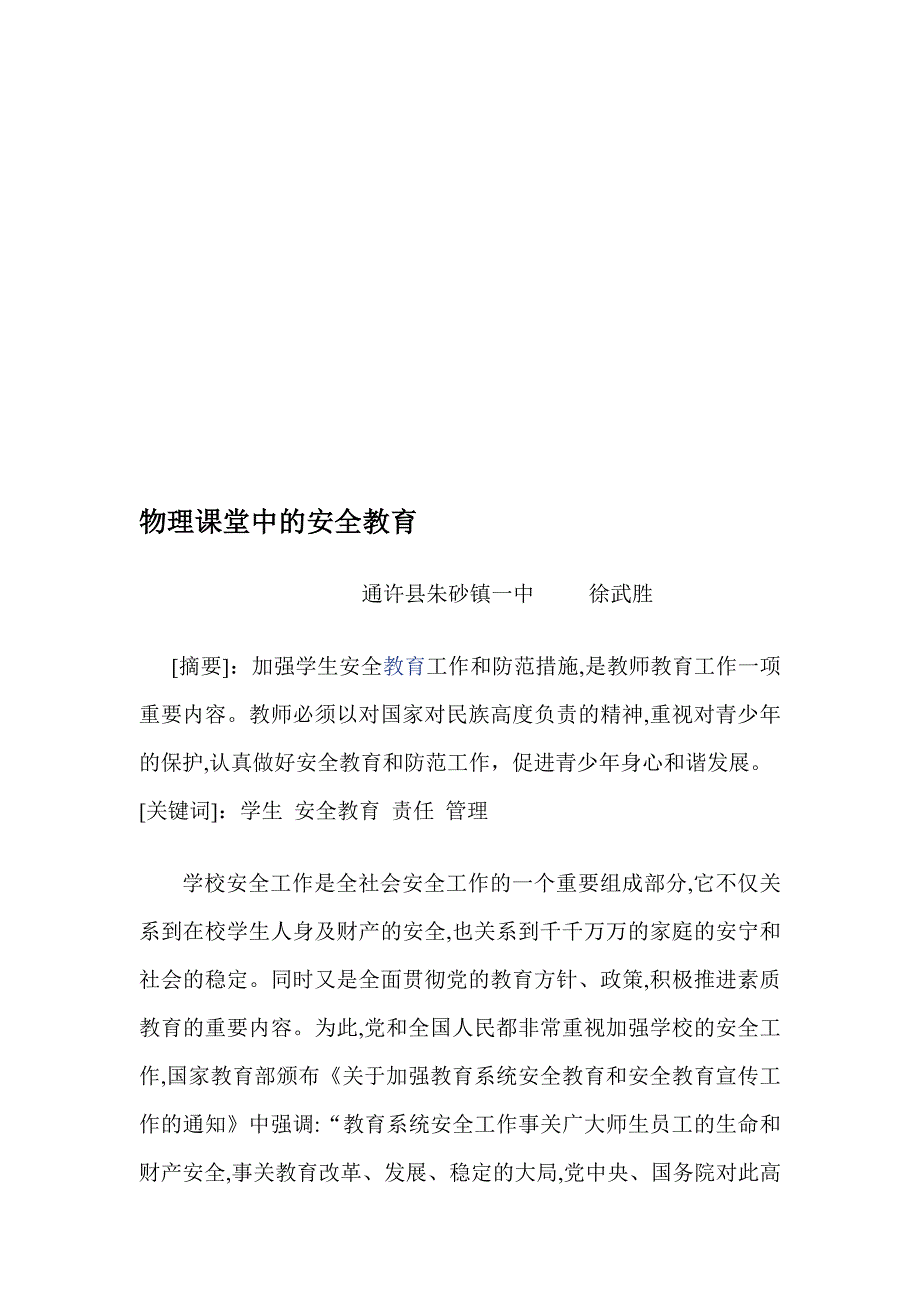 物理教室中的安稳教诲_第1页