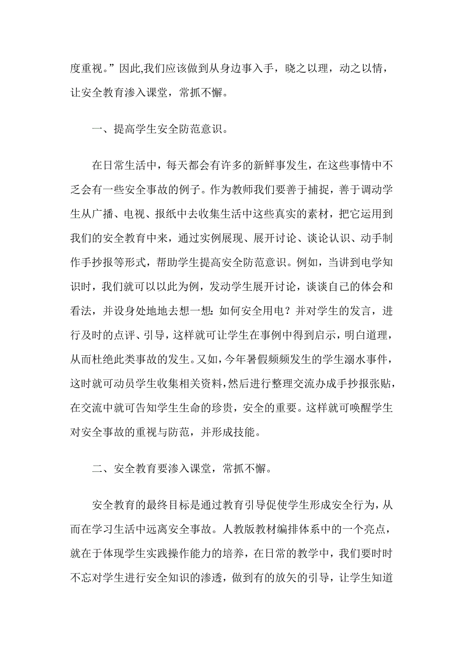 物理教室中的安稳教诲_第2页