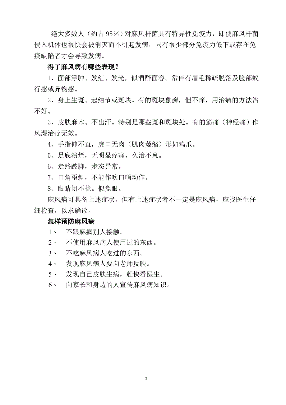 茶山小学麻风病防治知识教案_第2页