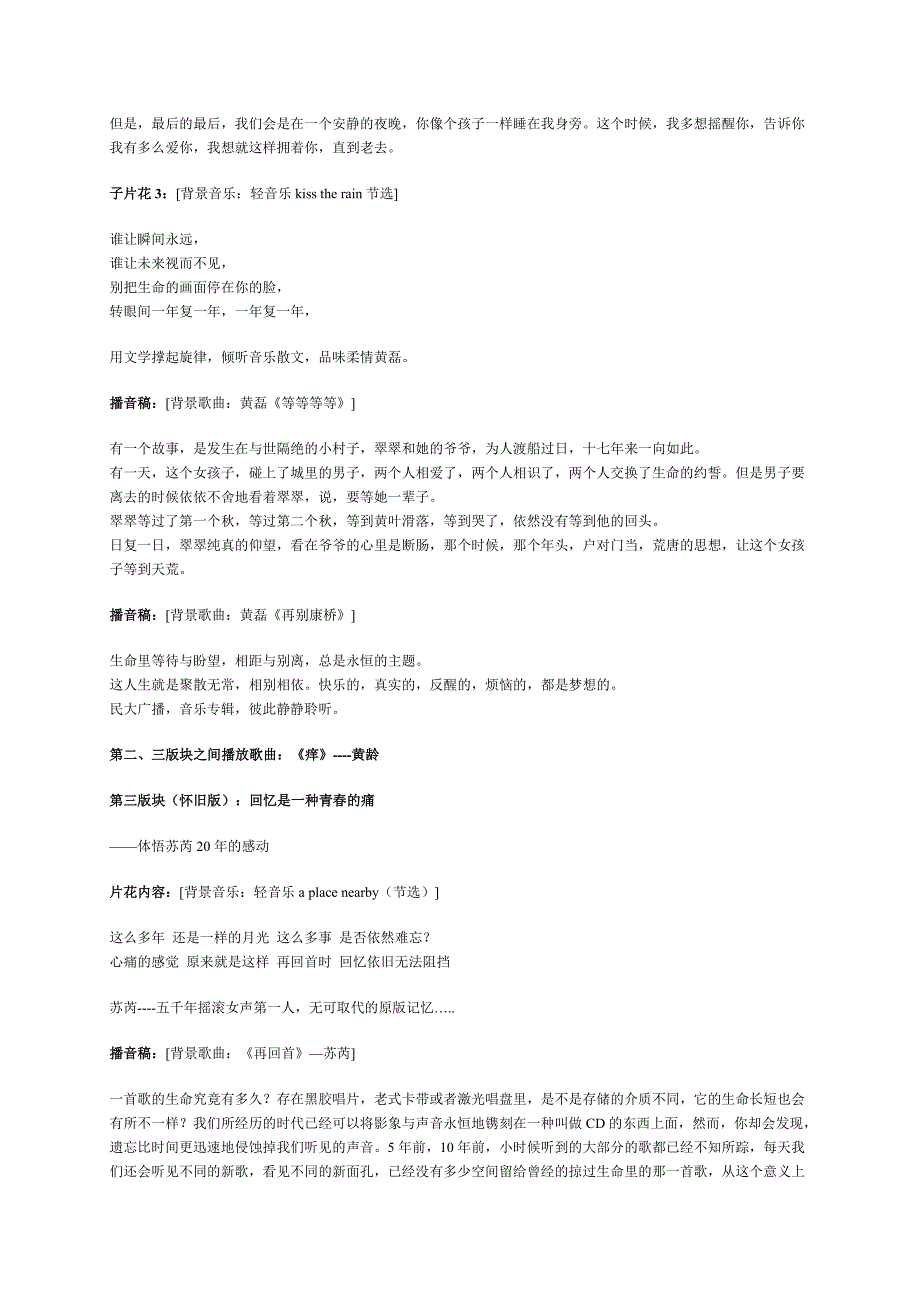 校园广播节目策划案_第4页