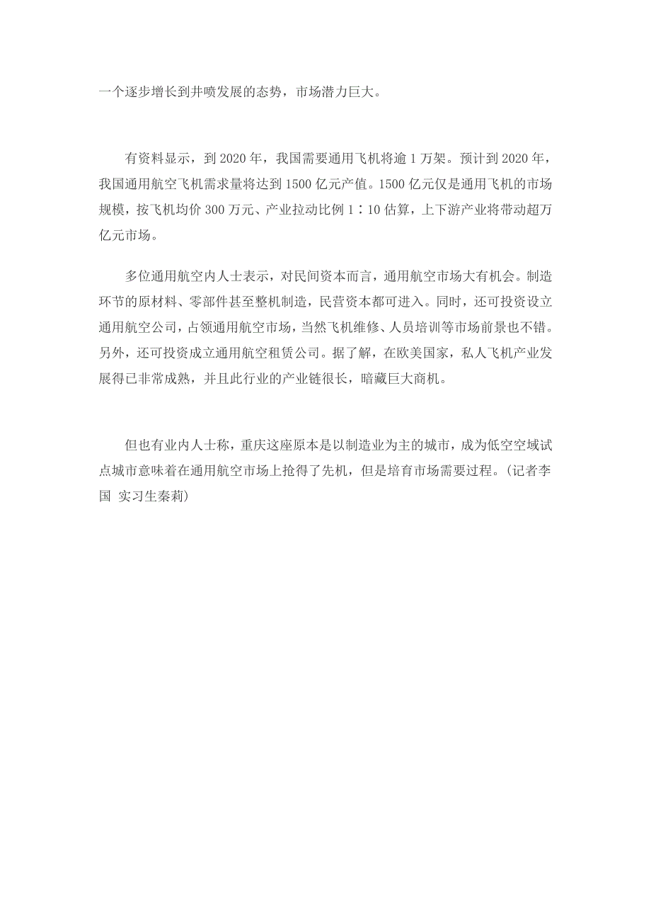 2012吉林省公事员测验：重庆首试高空开放_第2页