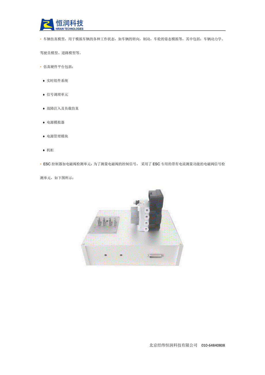 ESC控制器测试解决方案_第3页