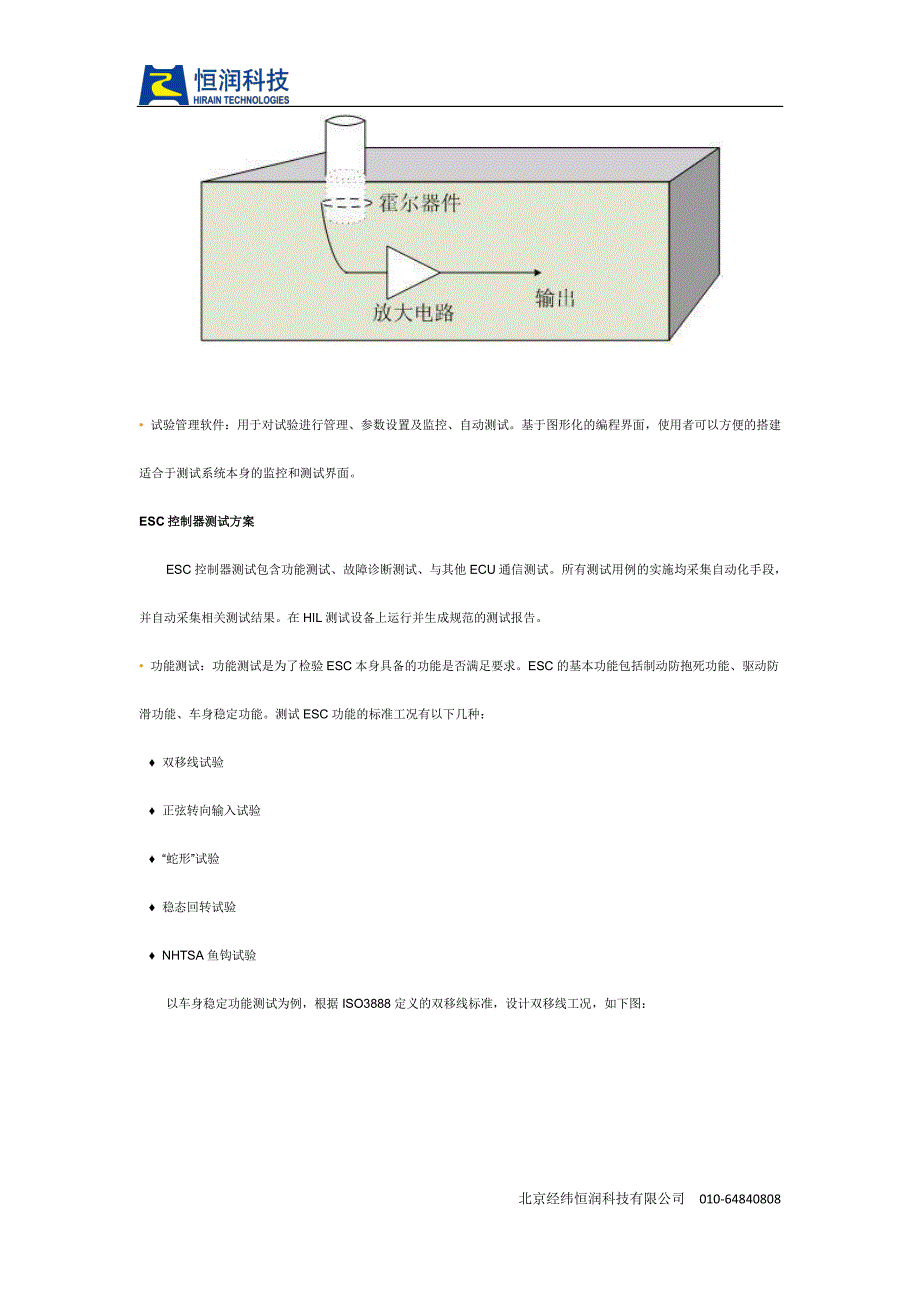 ESC控制器测试解决方案_第4页