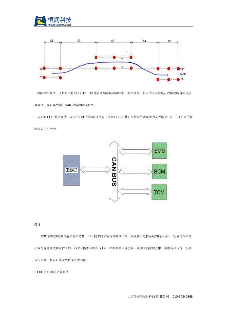 ESC控制器测试解决方案_第5页