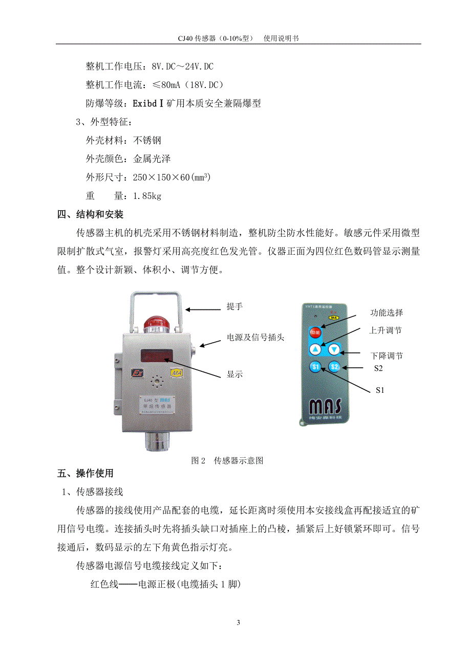 GJ型甲烷传感器(~)_第4页