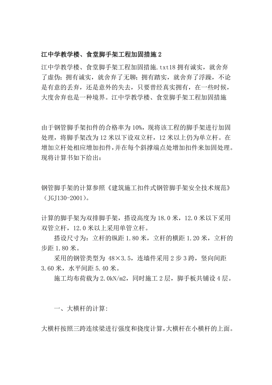 江中学教授教化楼、食堂足手架工程加固办法2_第1页