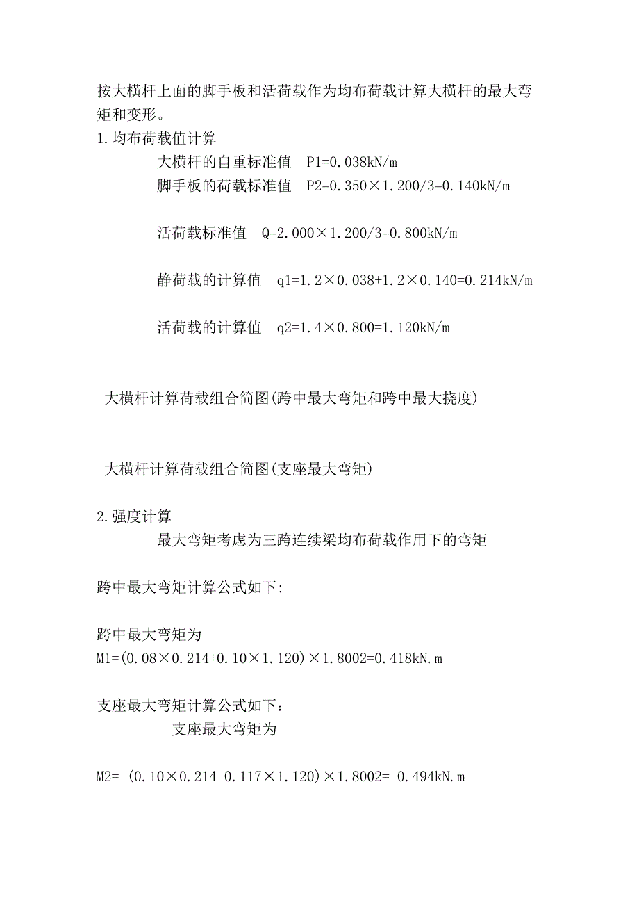 江中学教授教化楼、食堂足手架工程加固办法2_第2页