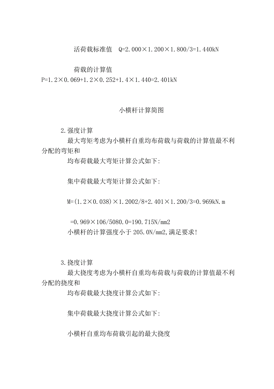 江中学教授教化楼、食堂足手架工程加固办法2_第4页