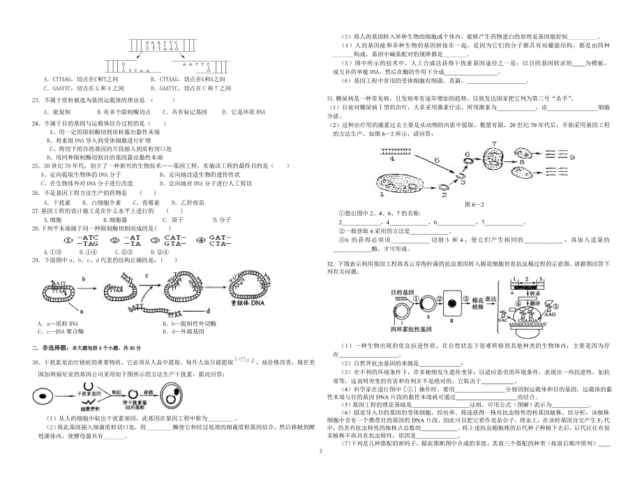基因工程练习题_第2页
