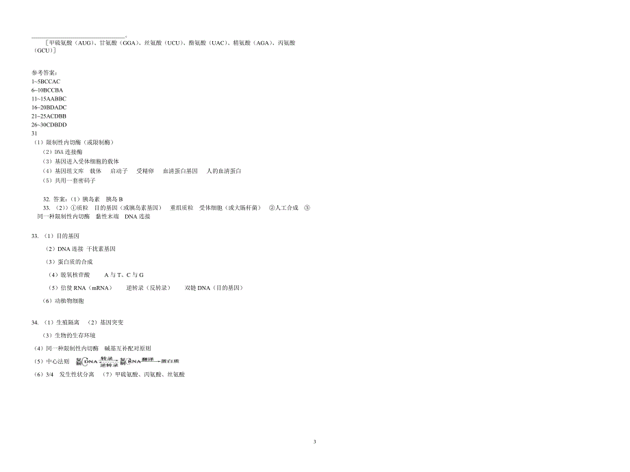 基因工程练习题_第3页