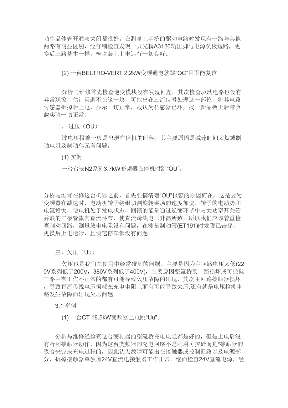 变频器罕见的十大弊病气象和弊病剖析_第2页