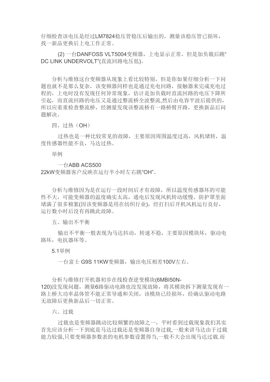 变频器罕见的十大弊病气象和弊病剖析_第3页