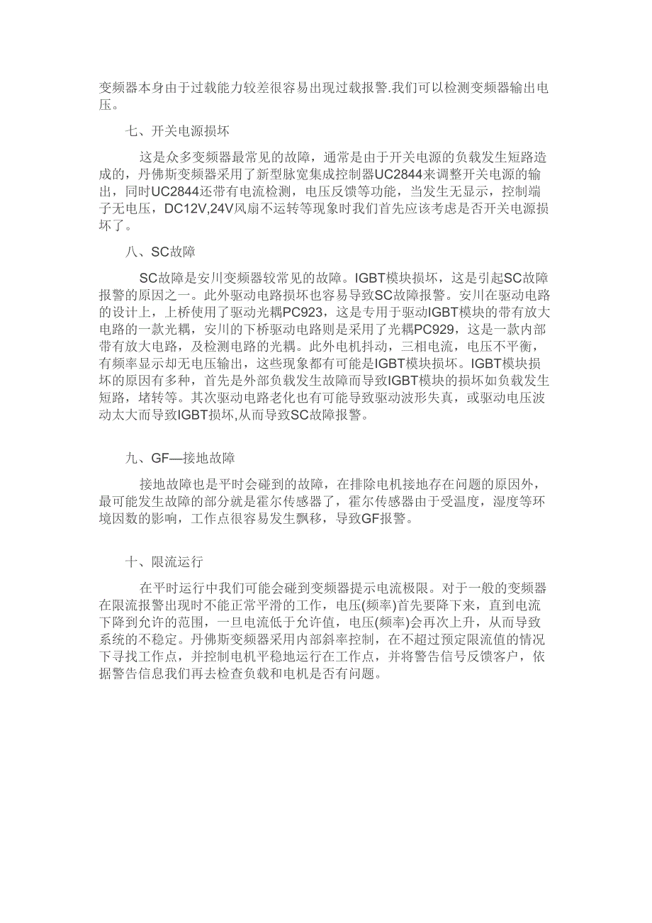 变频器罕见的十大弊病气象和弊病剖析_第4页