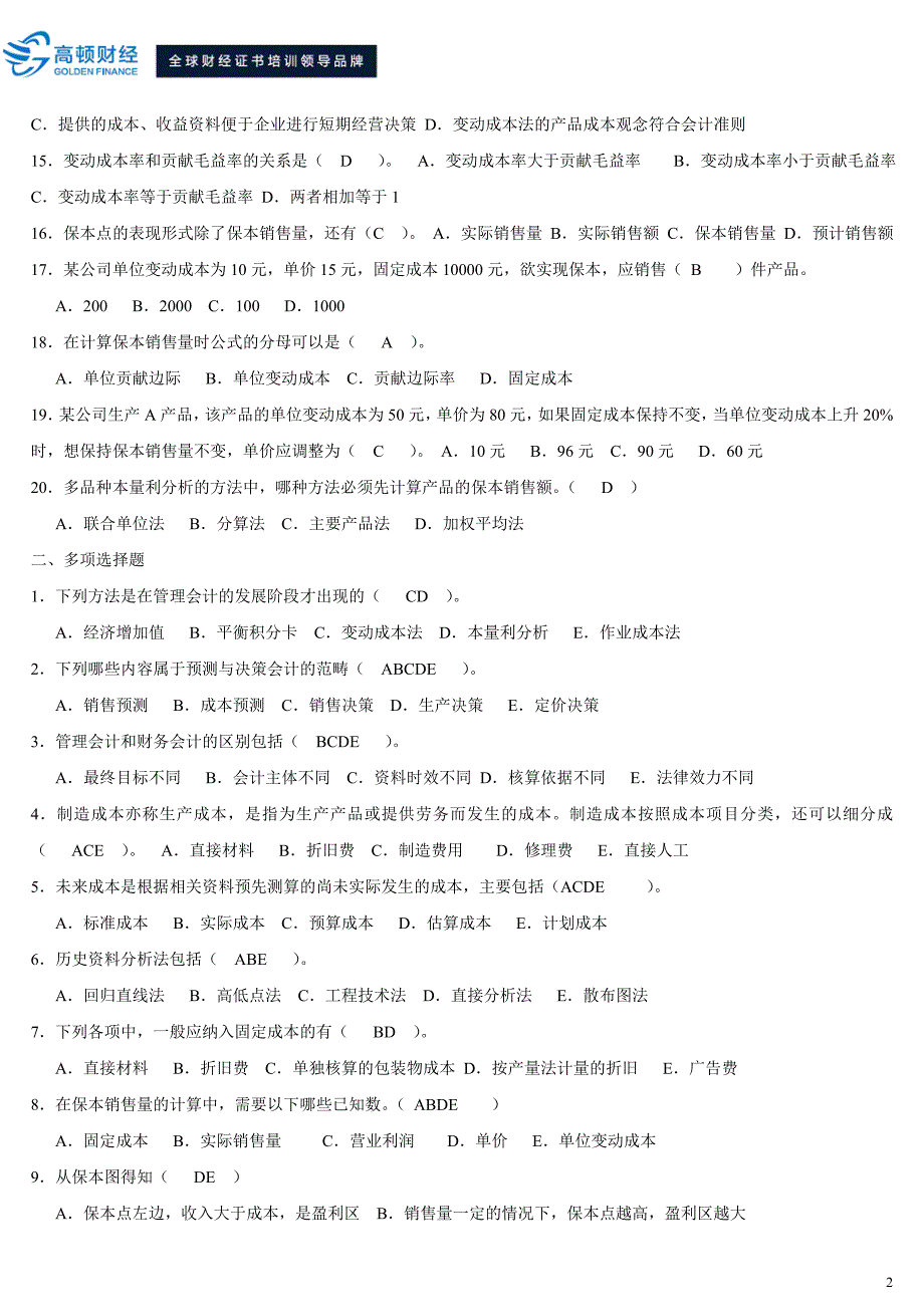 2015管理会计形成性考核册和答案_第2页