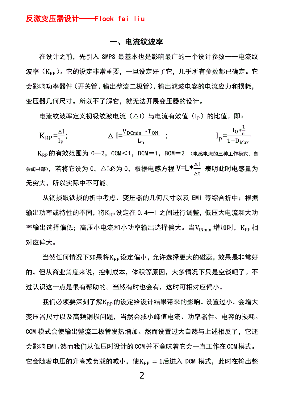 SMPS-反激变压器设计_第2页