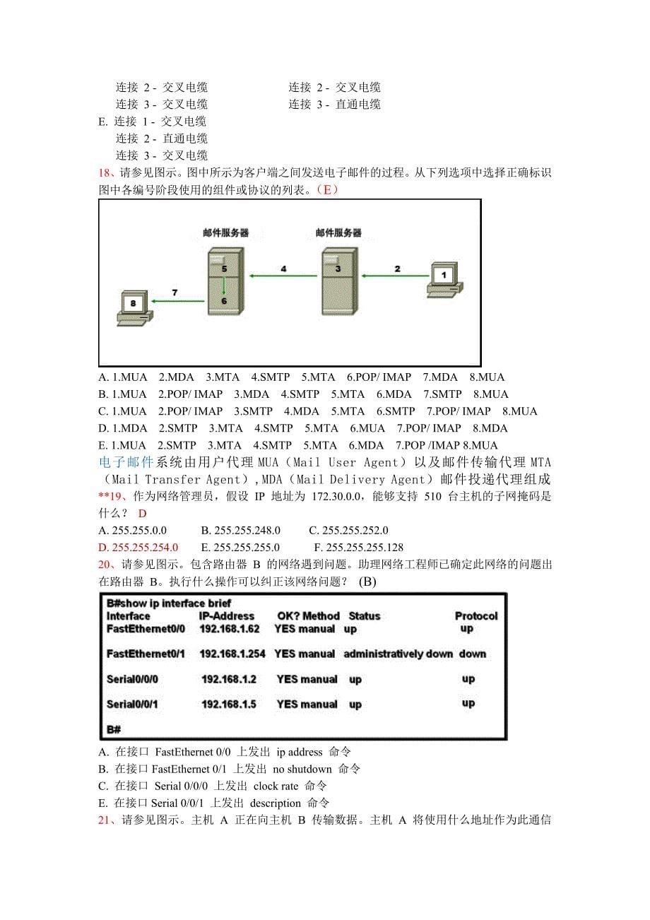 《计算机网络基础及应用》复习题_第5页