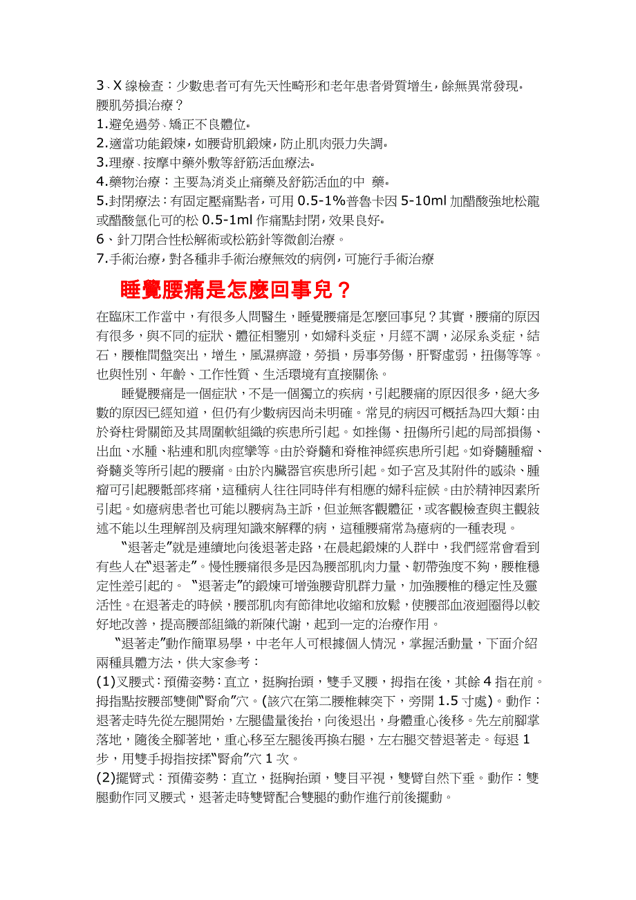 睡觉腰痛是怎么回事儿_第2页