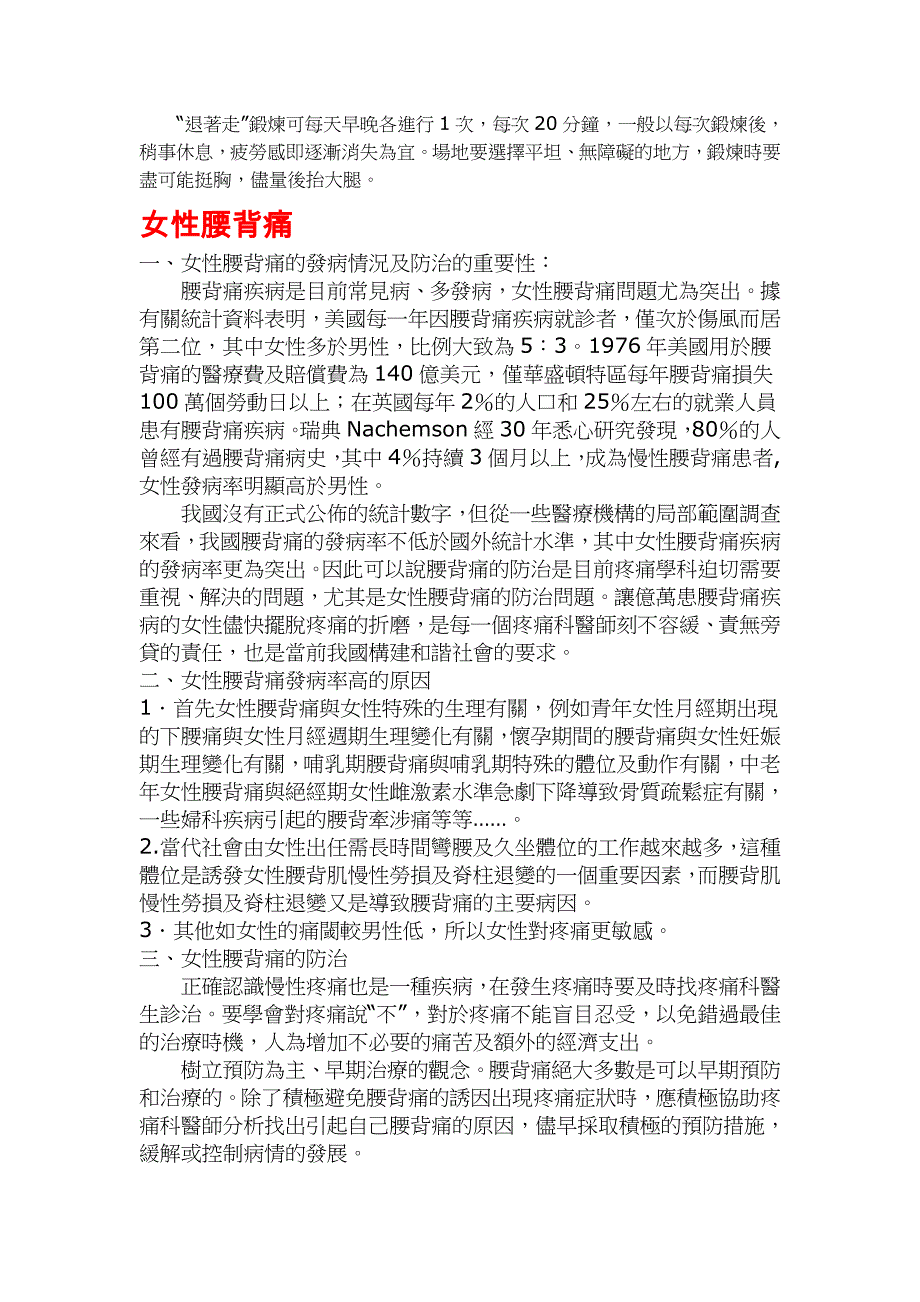 睡觉腰痛是怎么回事儿_第3页