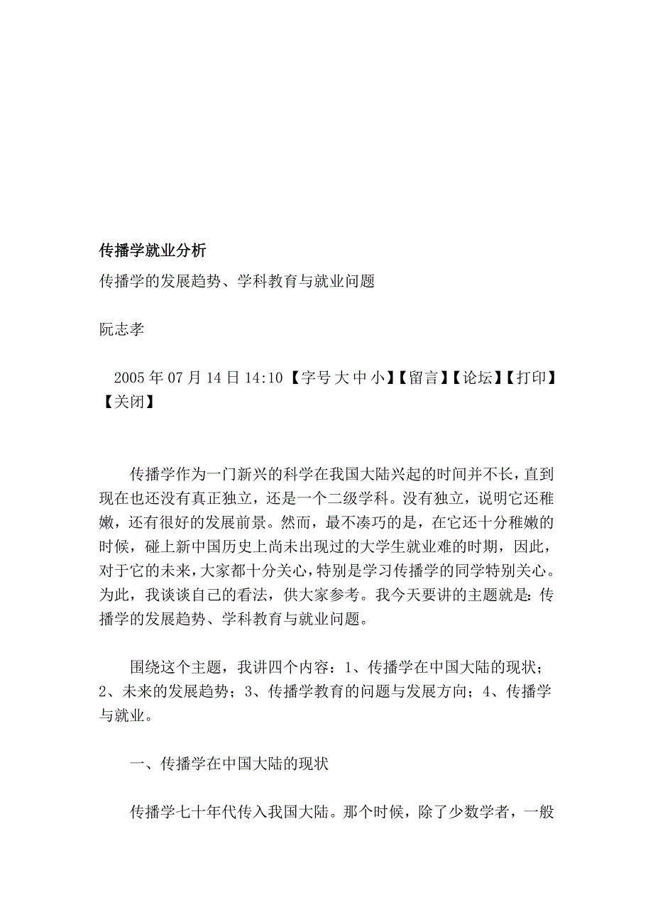 流传学掉业剖析_第1页