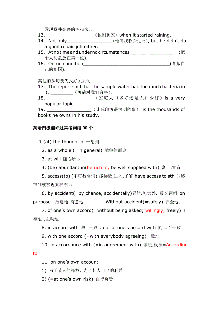 大学四级翻译复习_第4页