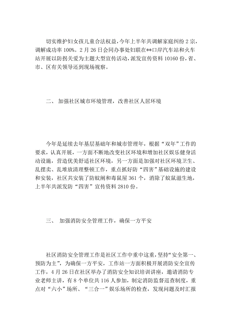 社区2008年上半年任务总结及下半年任务思路_第2页