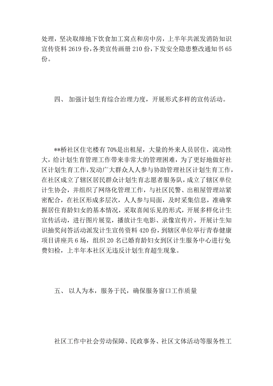 社区2008年上半年任务总结及下半年任务思路_第3页