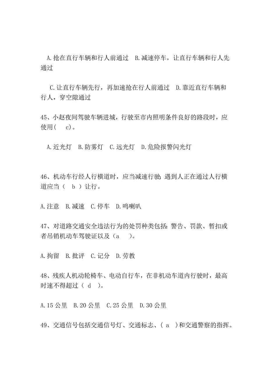 交通平安常识问答题_第2页