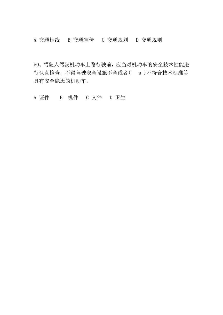 交通平安常识问答题_第3页