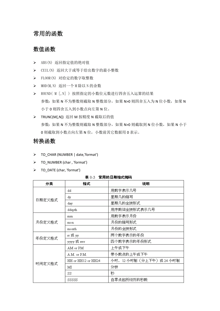 Oracle常用函数以及行列转换_第1页