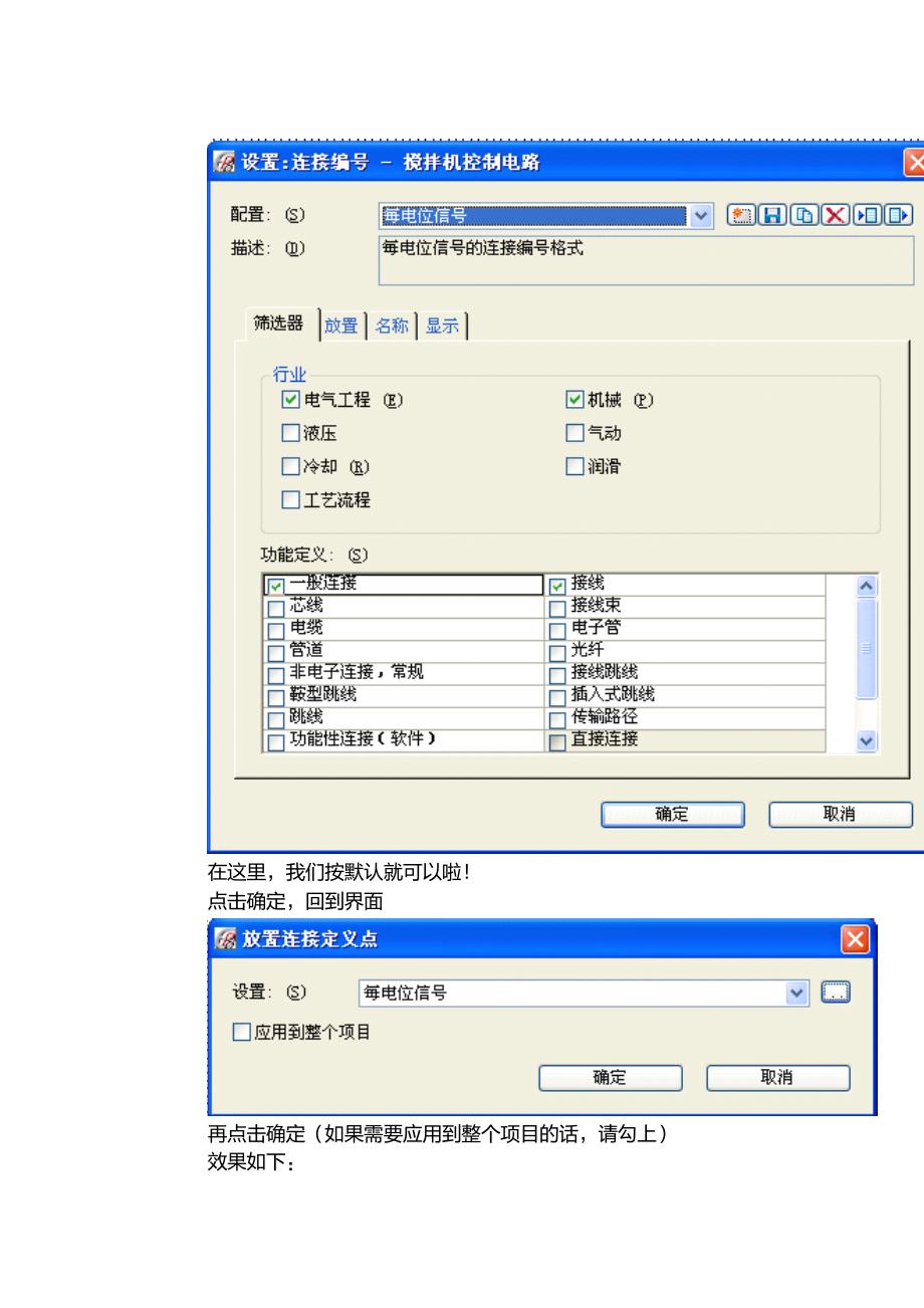 EPLAN自动编号教程_第2页