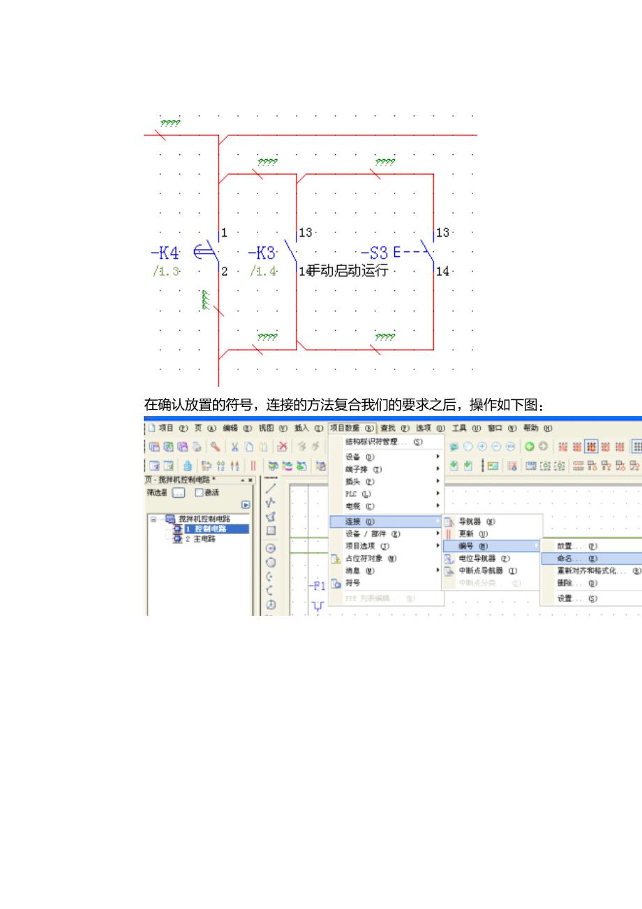 EPLAN自动编号教程_第3页