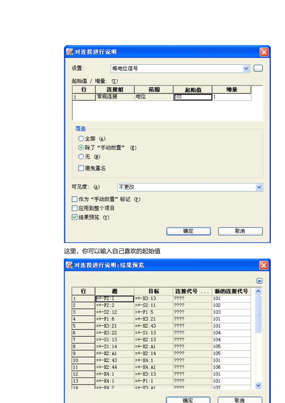 EPLAN自动编号教程_第4页