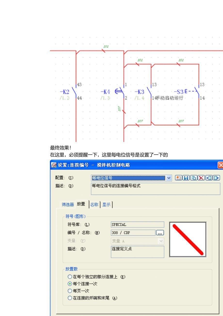 EPLAN自动编号教程_第5页