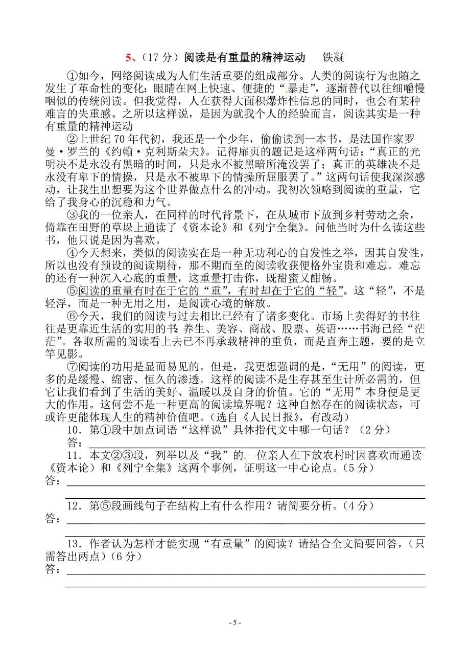 广东省2018年语文升中考-议论文阅读试题有答案_第5页